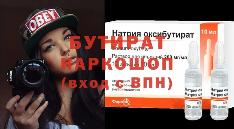 Бутират 99%  Новомичуринск 